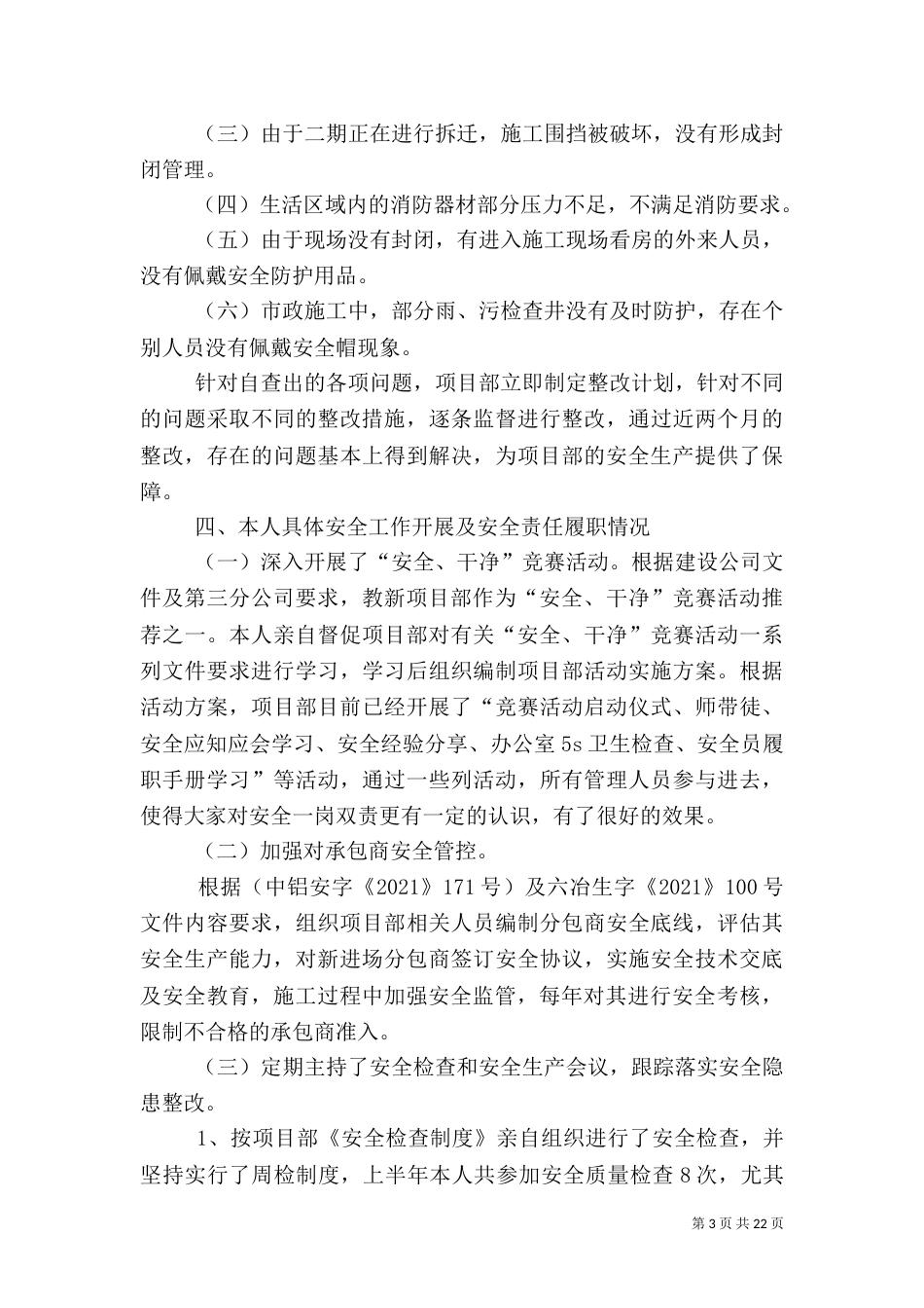 一岗双责安全述职报告_第3页
