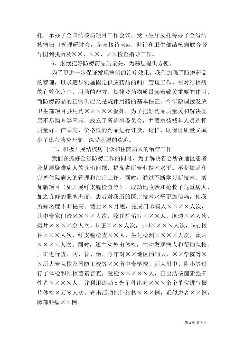 医疗卫生行业工作总结范文（五）_第3页