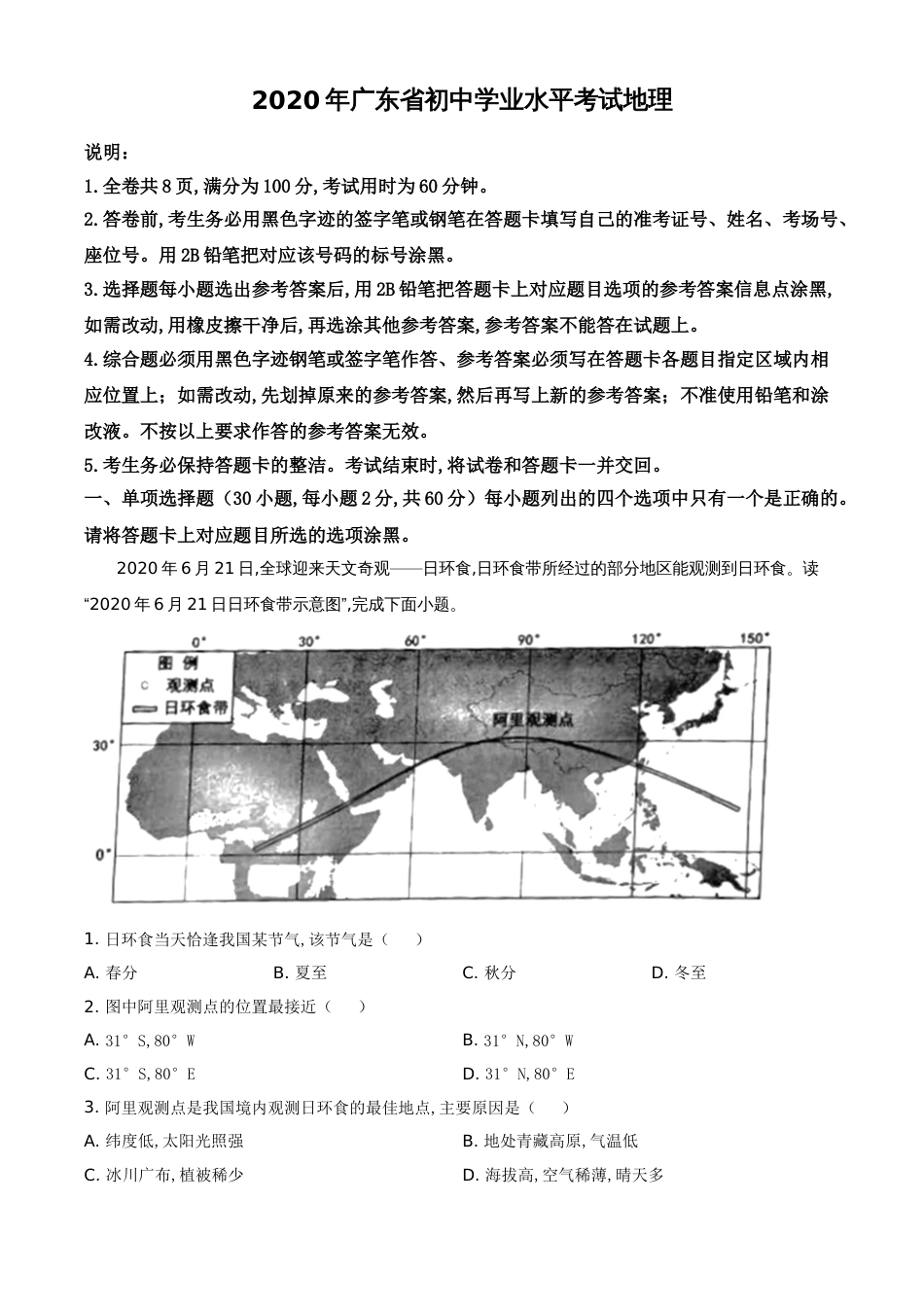 精品解析：广东省2020年中考地理试题（解析版）_第1页