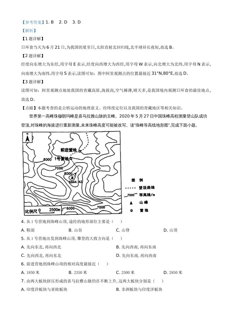 精品解析：广东省2020年中考地理试题（解析版）_第2页
