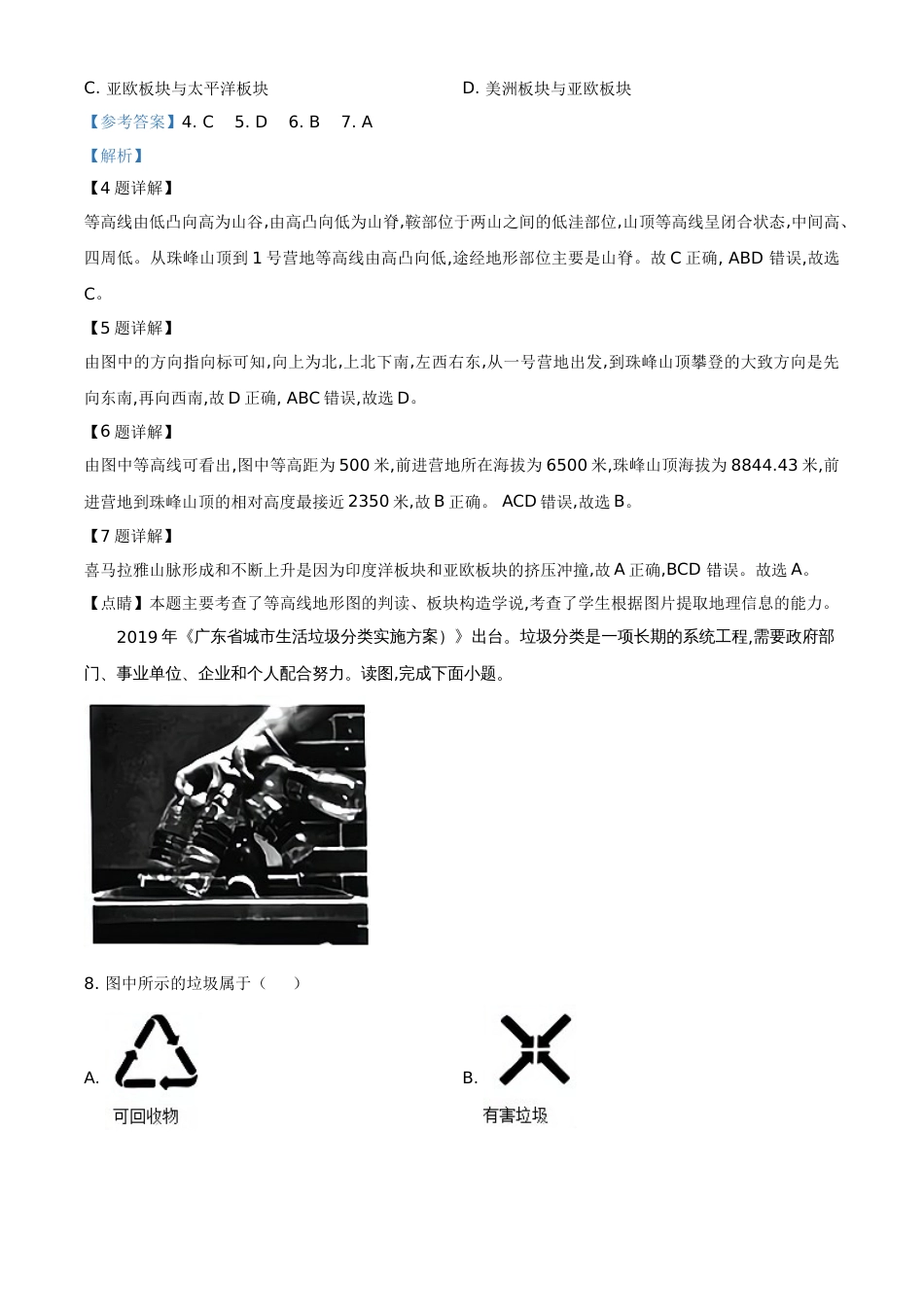 精品解析：广东省2020年中考地理试题（解析版）_第3页
