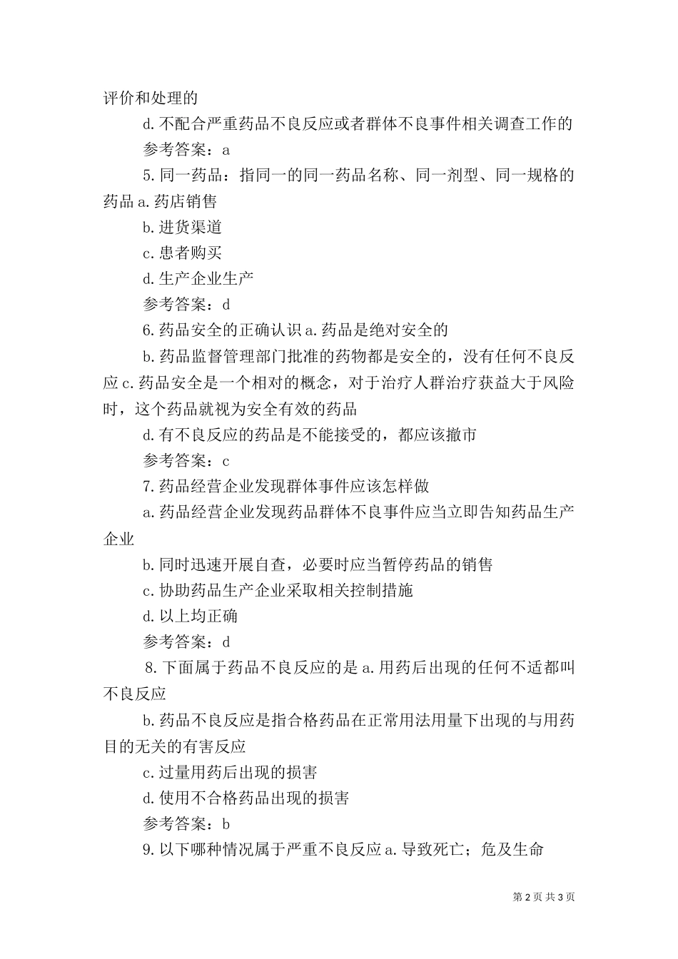 药品不良反应报告和监测管理办法（二）_第2页