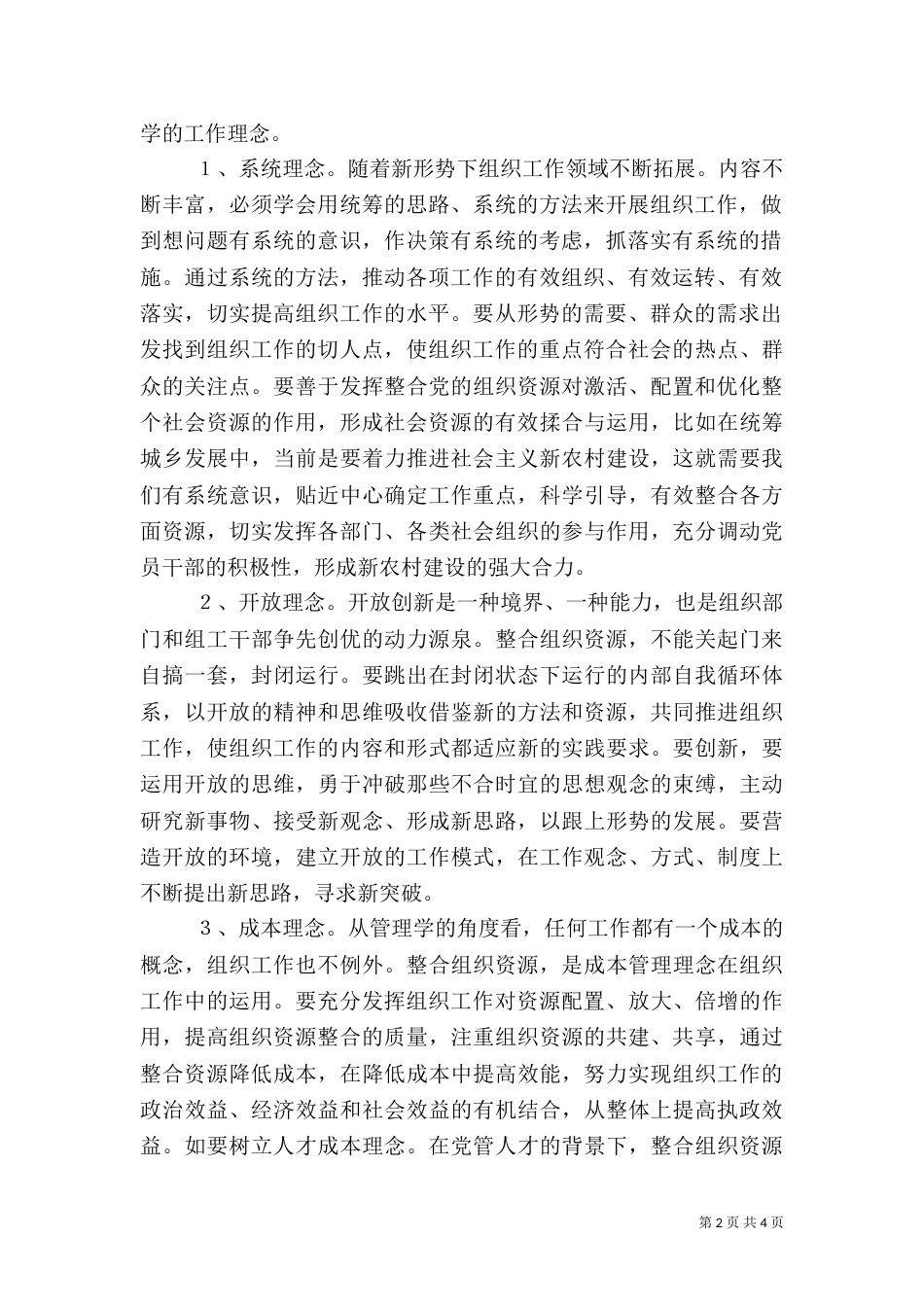组织资源整合调研报告_第2页