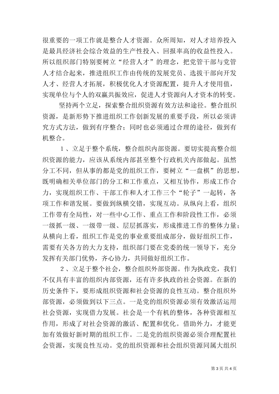 组织资源整合调研报告_第3页