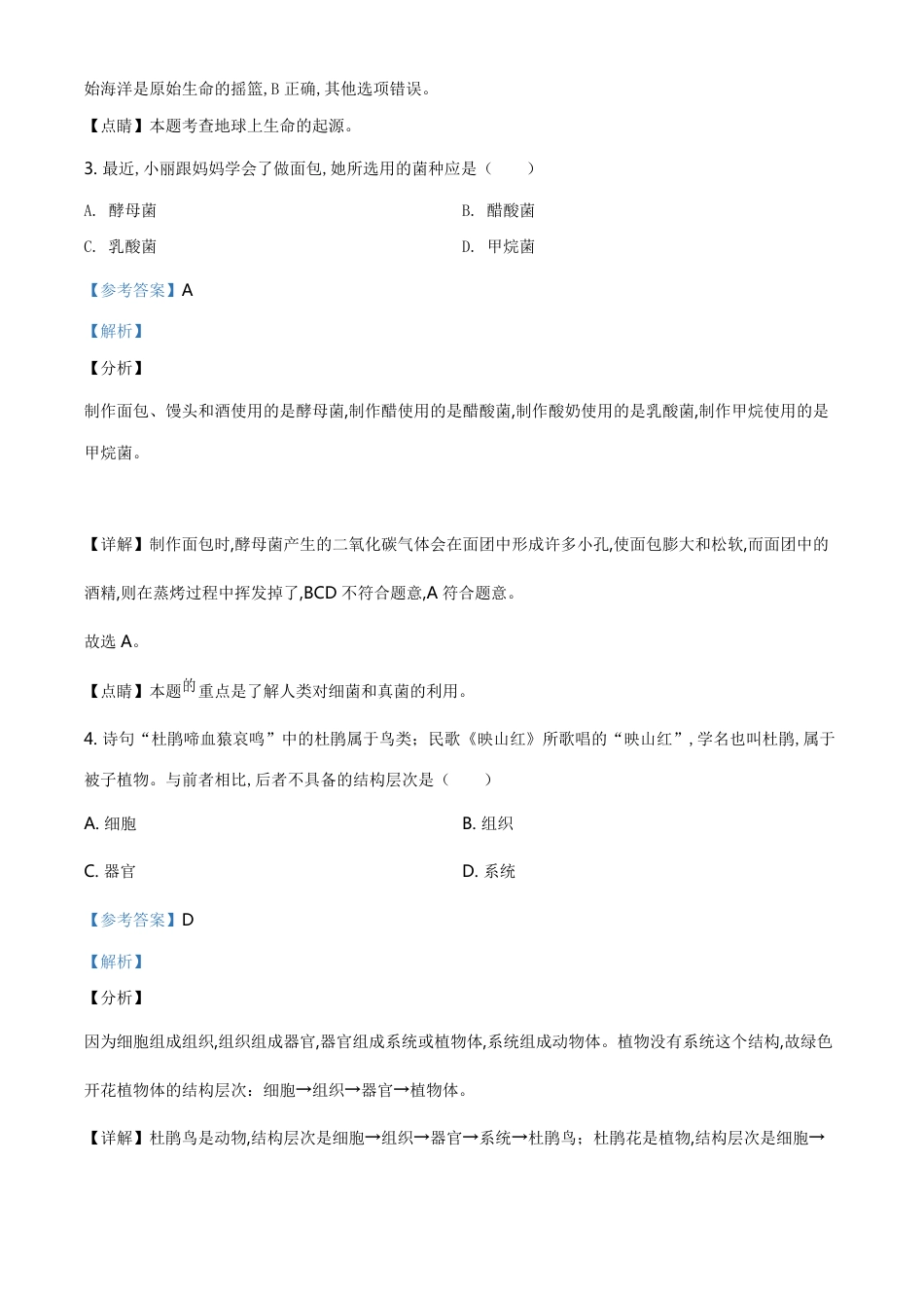 精品解析：山西省晋中市2020年中考生物试题（解析版）_第2页