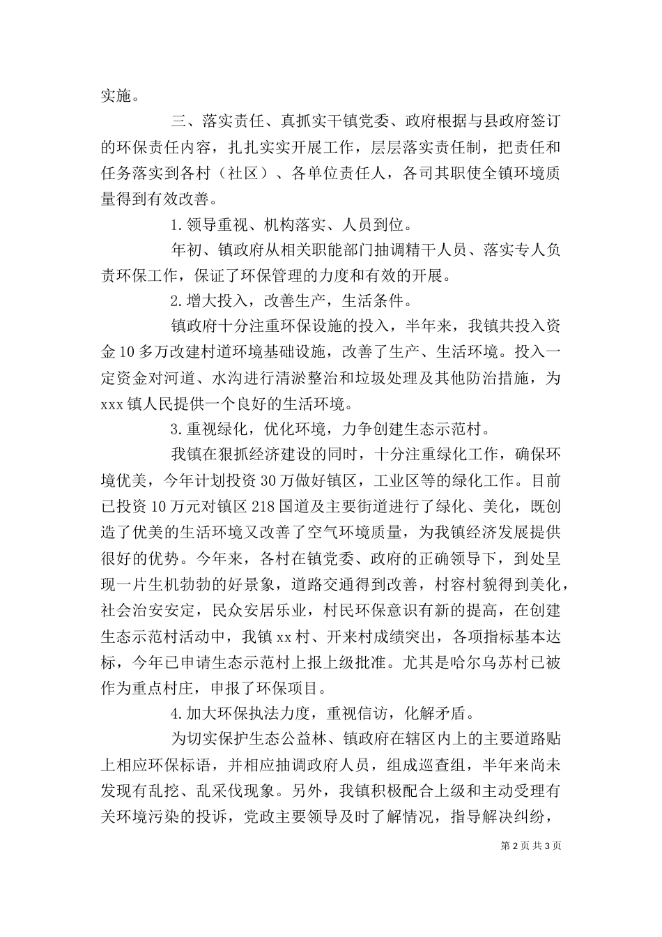 企业环保年终工作总结汇报_第2页