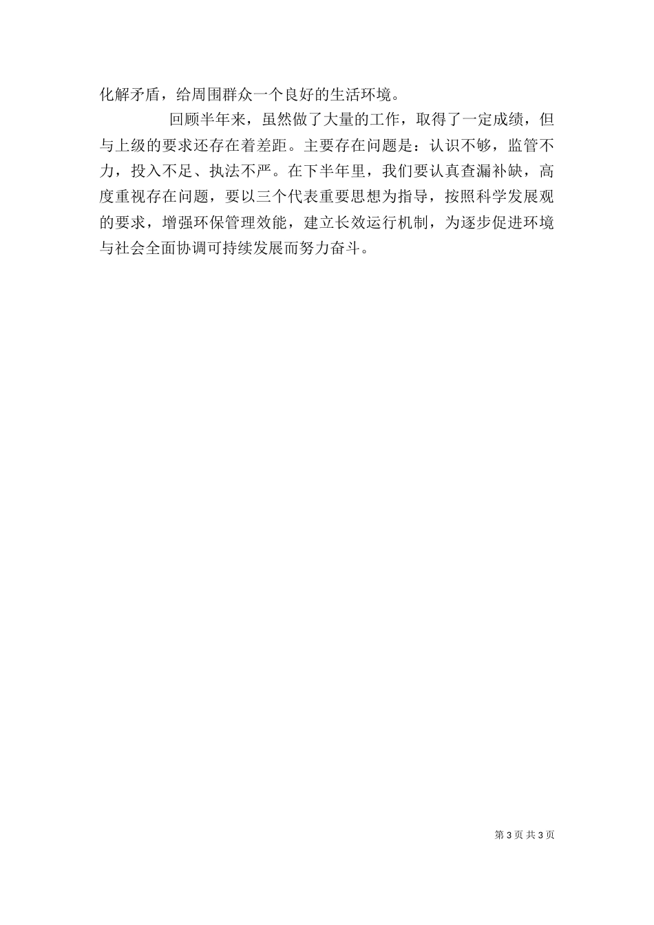 企业环保年终工作总结汇报_第3页