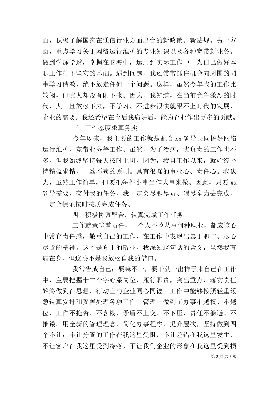 基层述职述廉报告_第2页