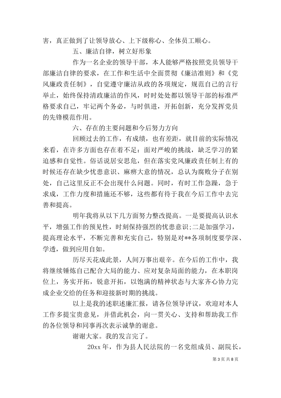 基层述职述廉报告_第3页