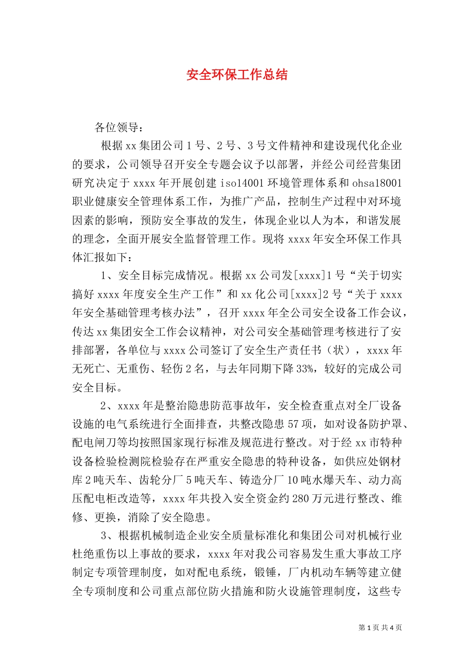 安全环保工作总结(六)_第1页