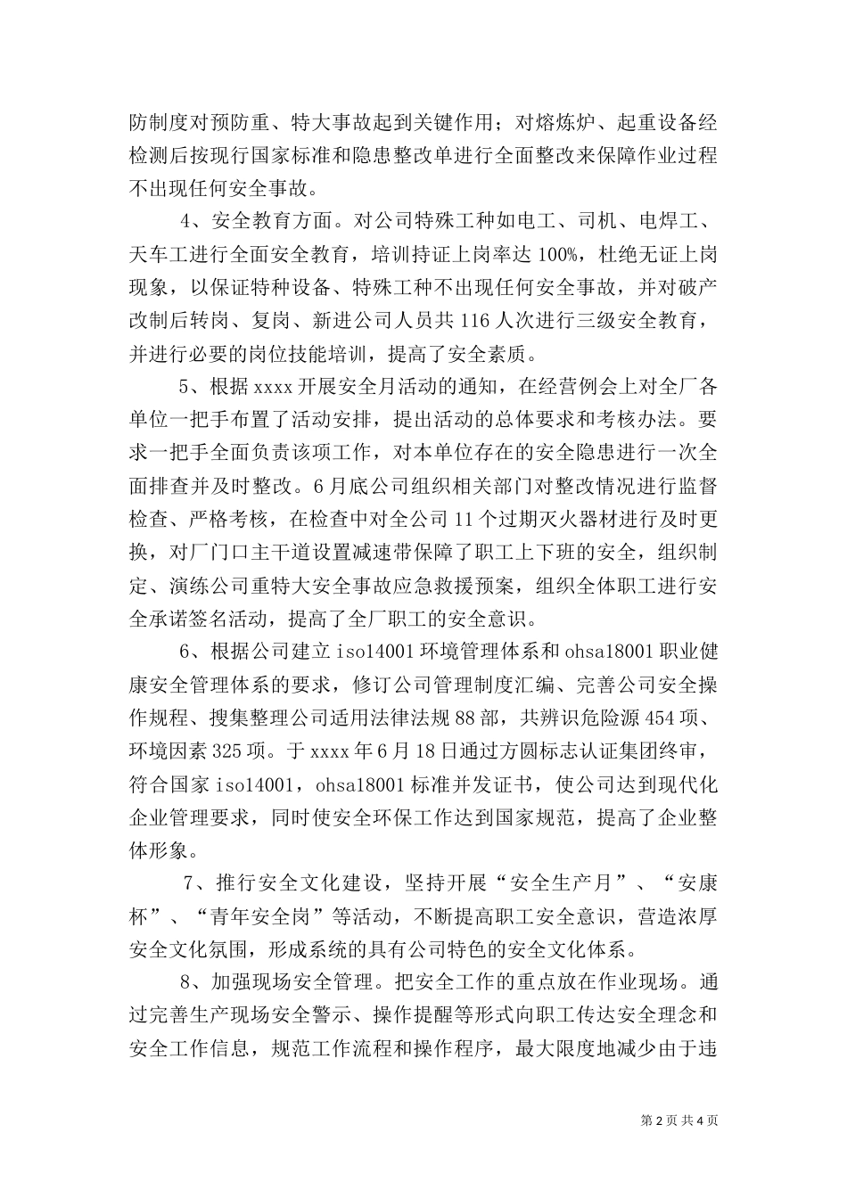 安全环保工作总结(六)_第2页