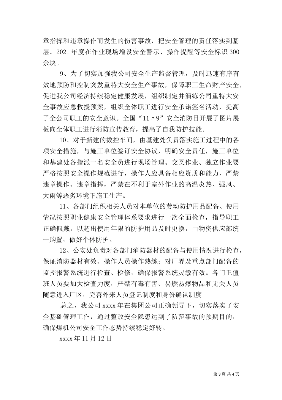 安全环保工作总结(六)_第3页