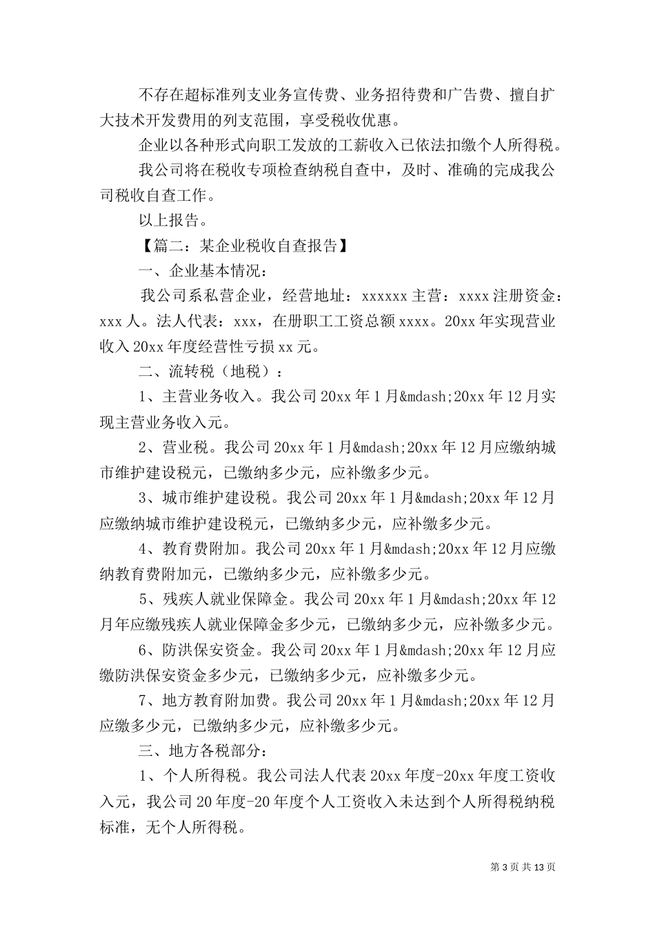 运输企业税务自查报告_第3页