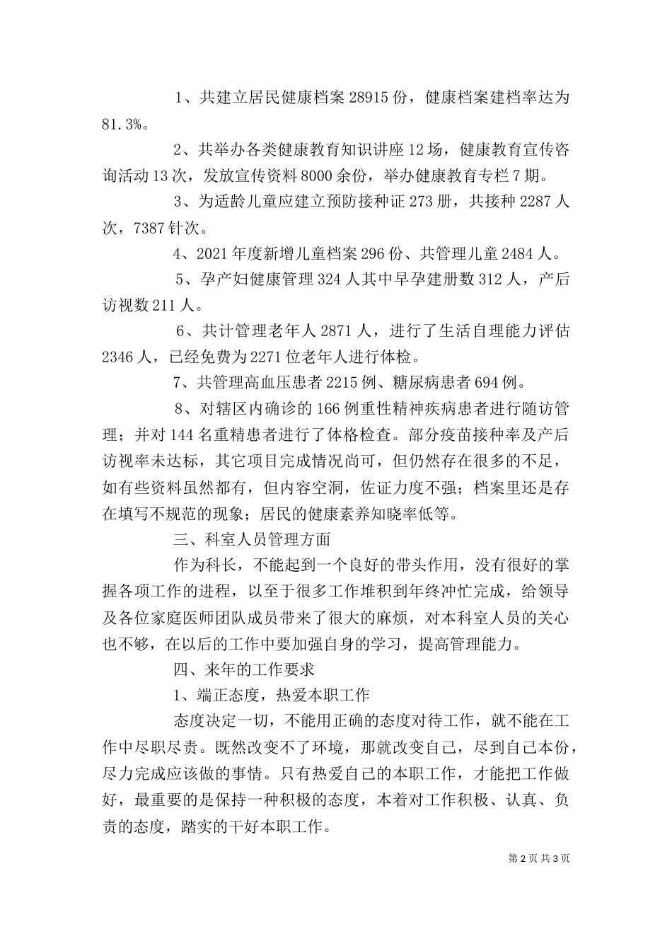 公共卫生科长个人工作总结_第2页