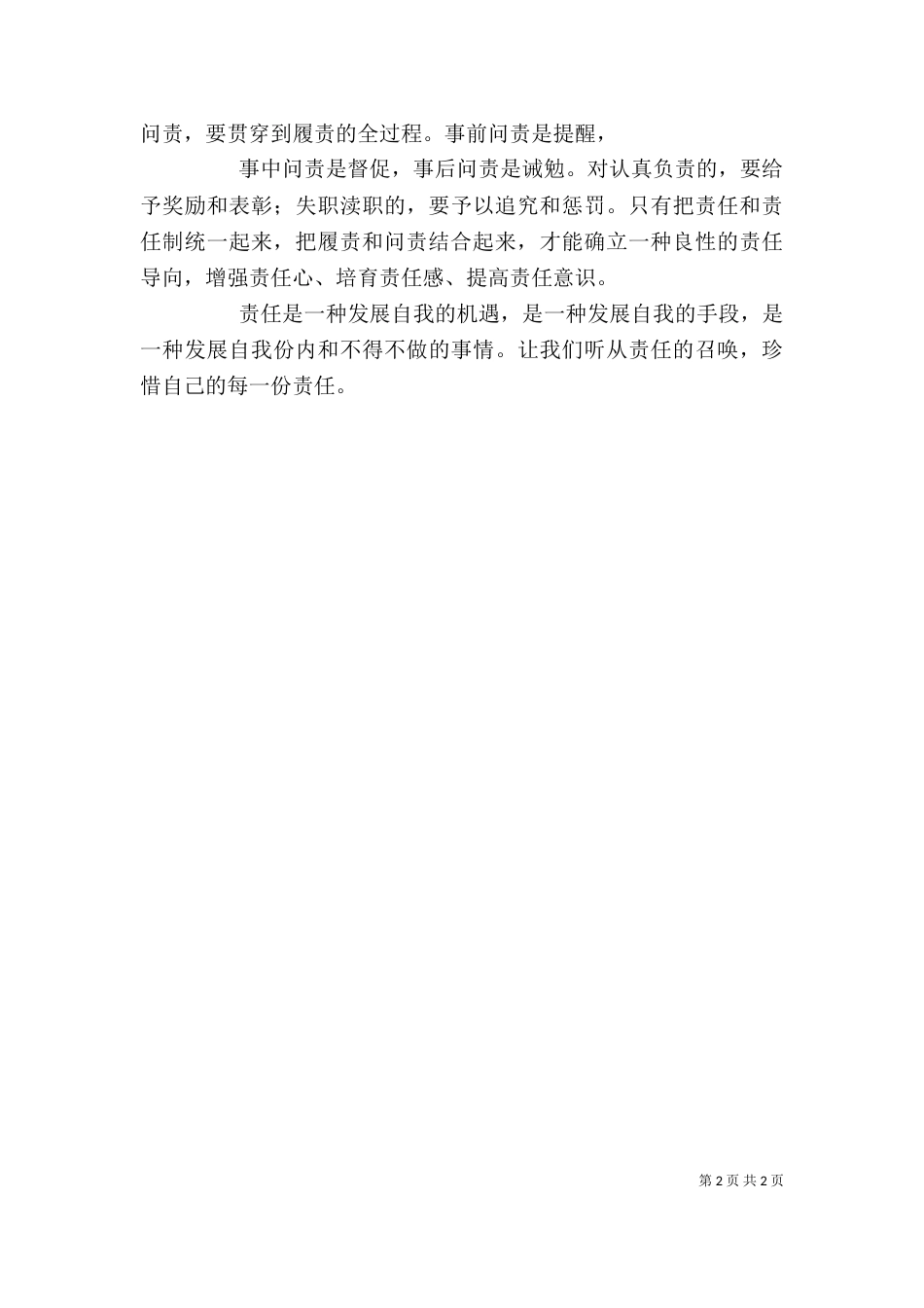 提高个人质量责任意识_第2页