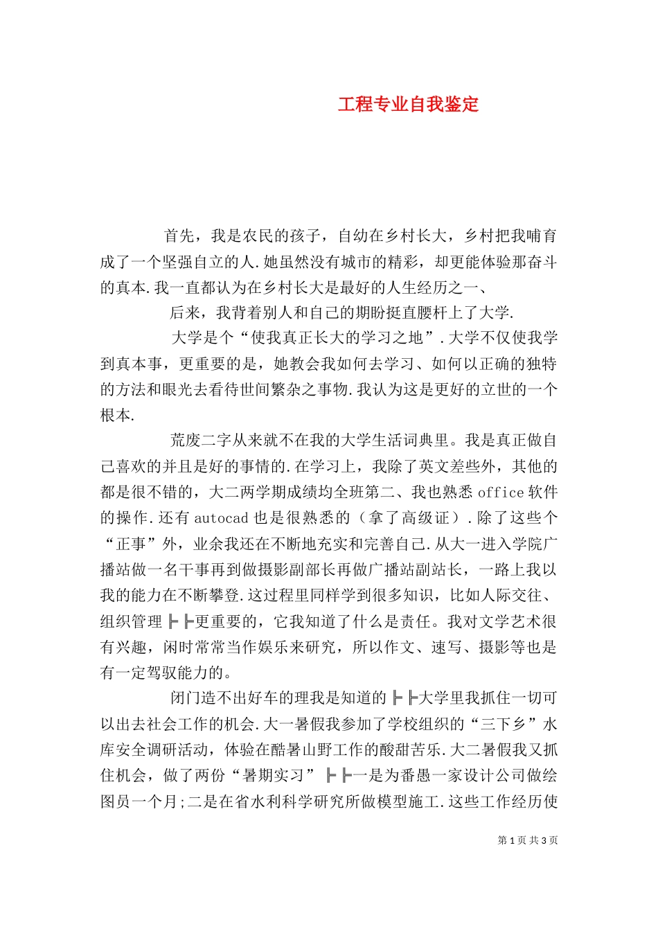 工程专业自我鉴定（二）_第1页