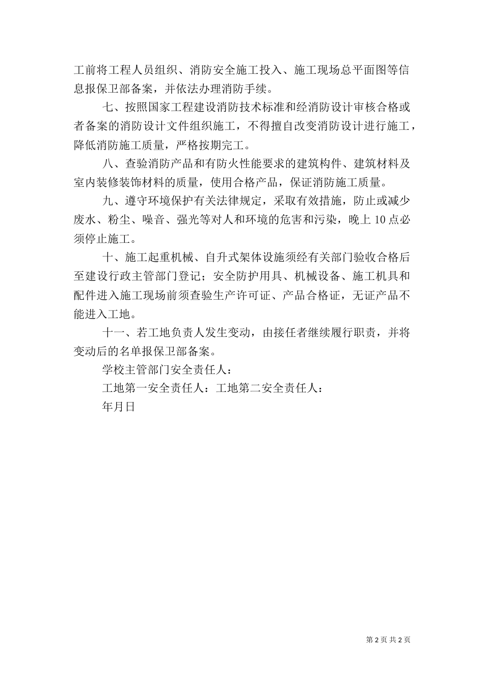 建筑工地消防安全责任书（二）_第2页