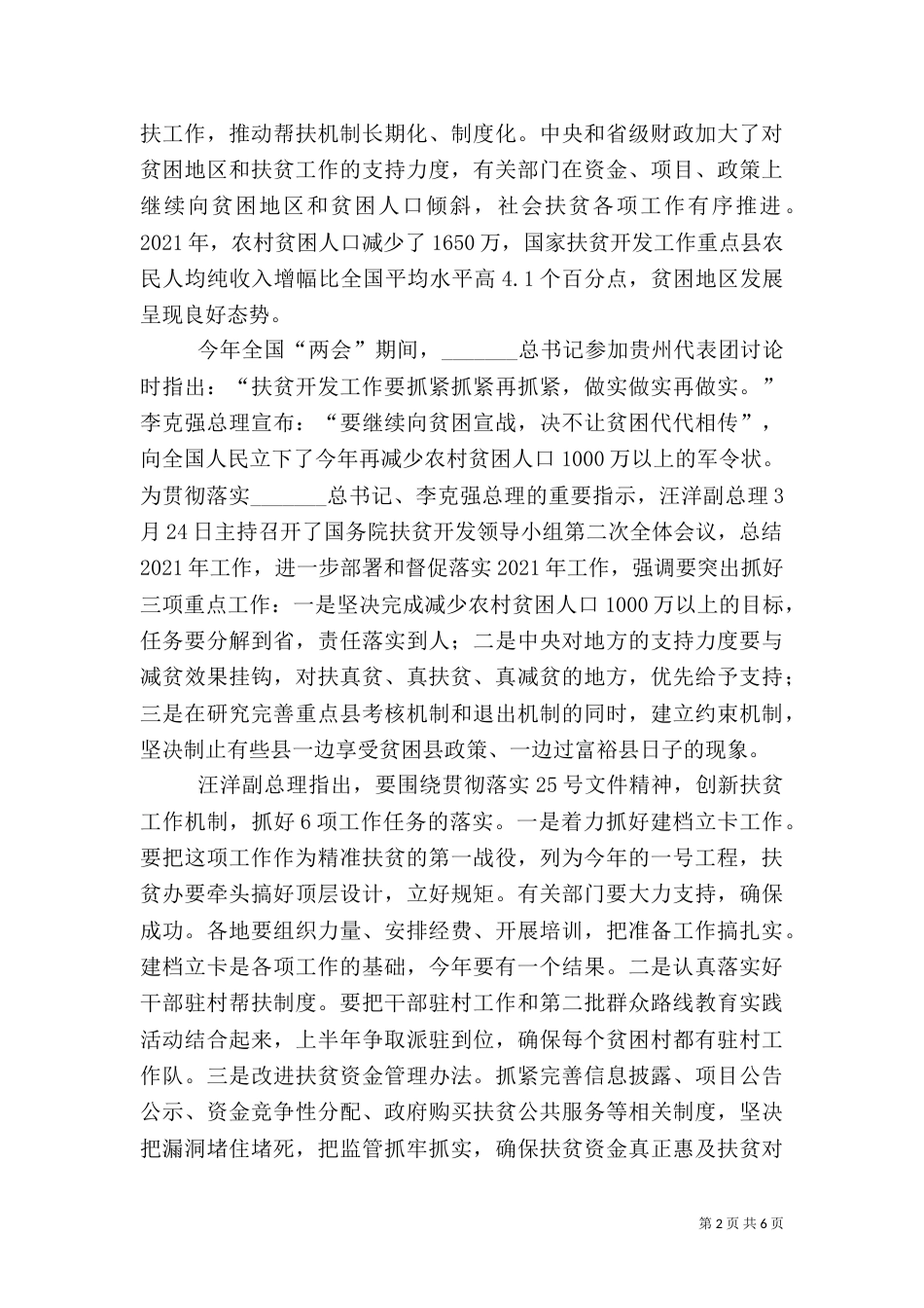在全国扶贫宣传工作座谈会上的讲话_第2页