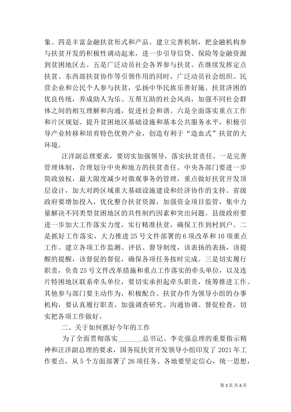 在全国扶贫宣传工作座谈会上的讲话_第3页