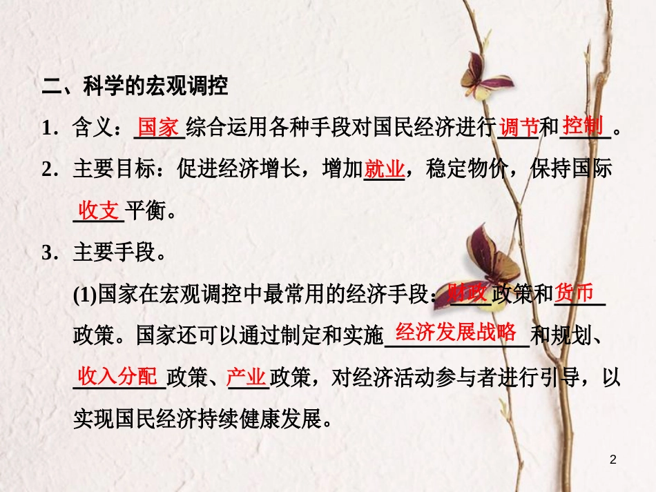 高中政治 第四单元 发展社会主义市场经济 第九课 走进社会主义市场经济 第二框 社会主义市场经济课件 新人教版必修1[共25页]_第2页