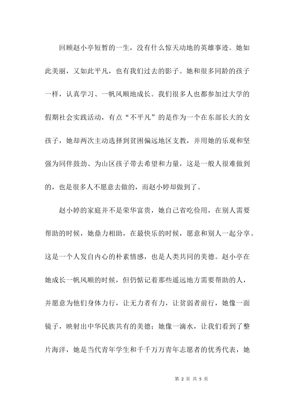 学习先进事迹的讲话稿_第2页