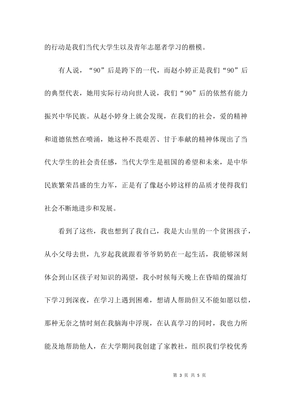 学习先进事迹的讲话稿_第3页