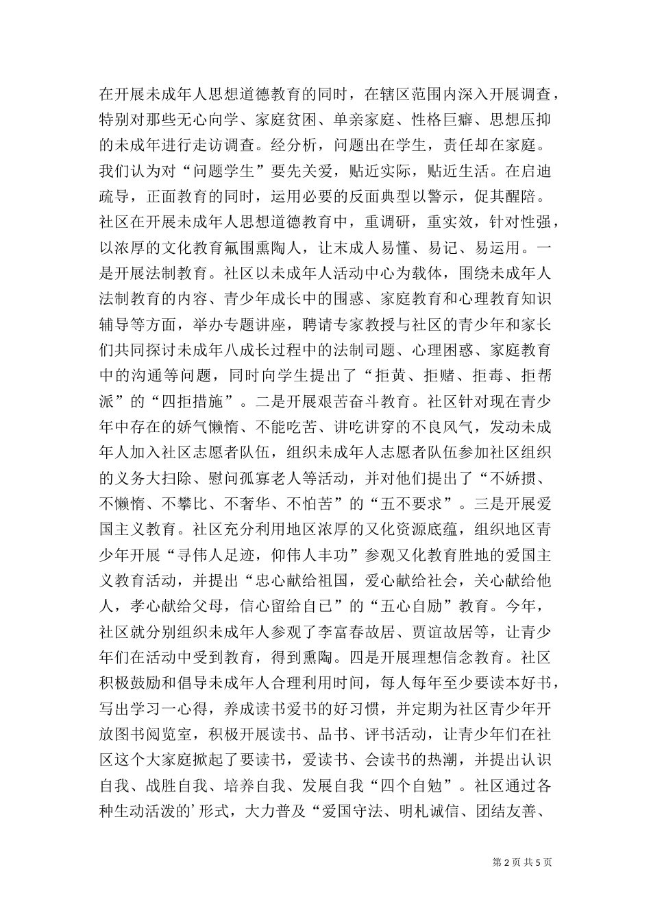 加强未成年思想道德建设总结_第2页