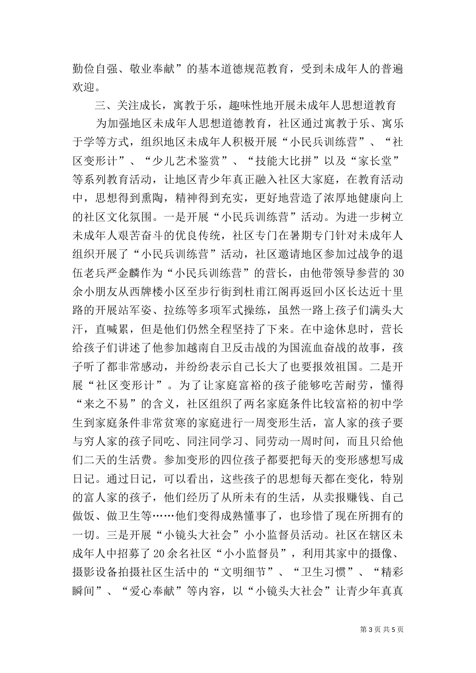 加强未成年思想道德建设总结_第3页