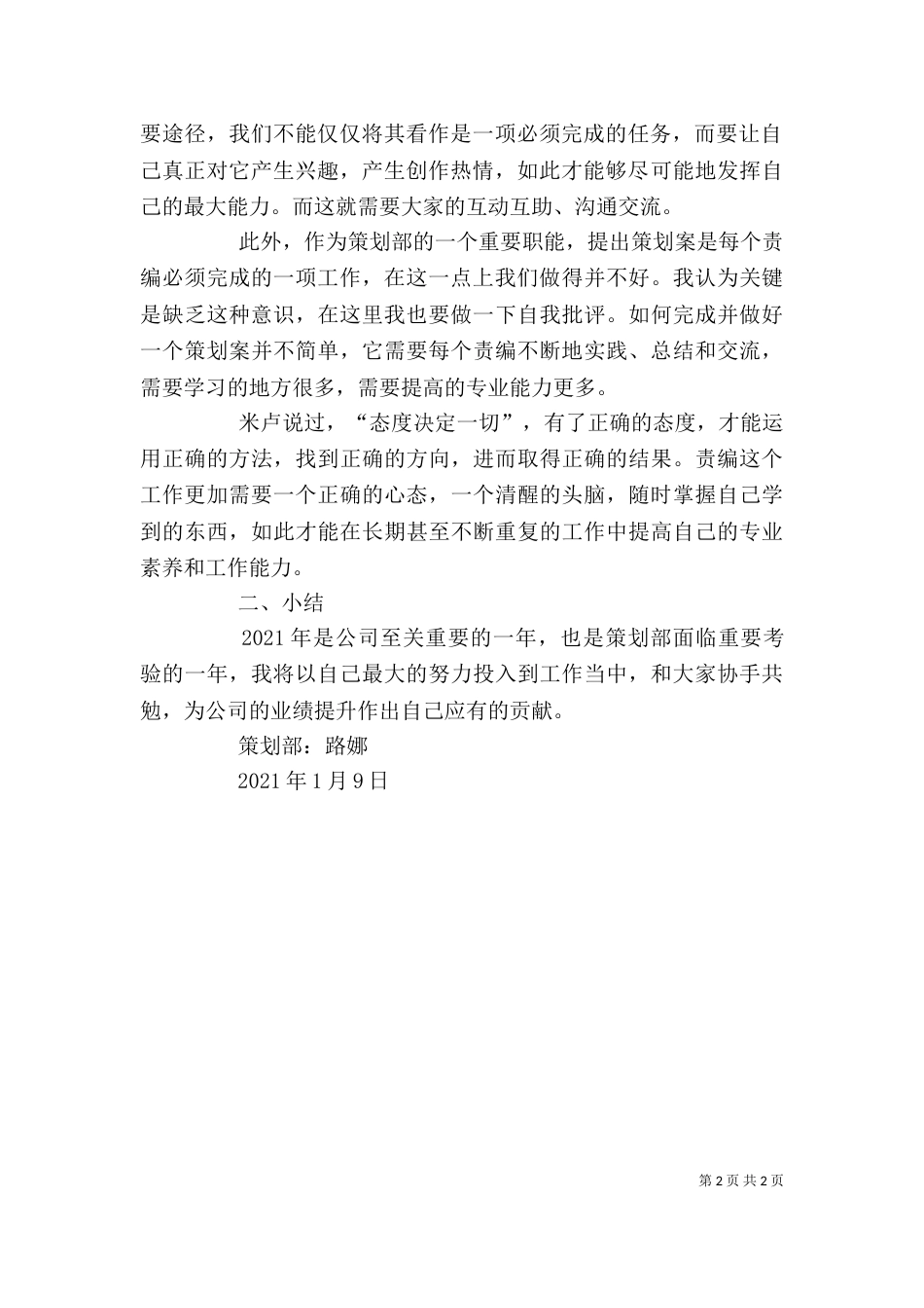 影视策划个人工作总结（二）_第2页