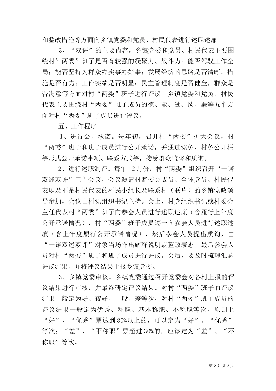 农村双述双评工作方案_第2页