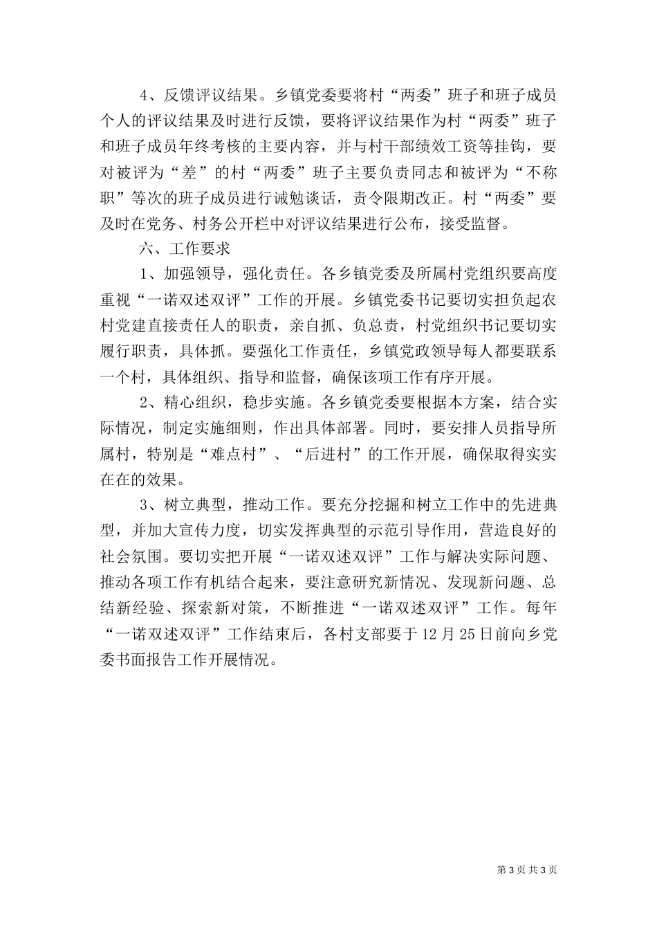 农村双述双评工作方案_第3页