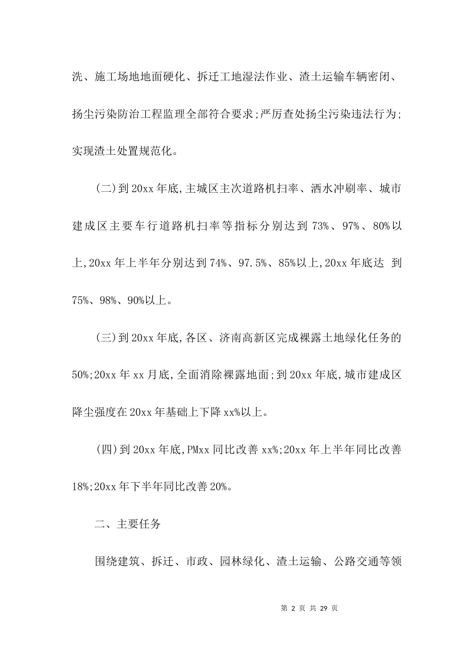 （精选）渣土整治实施方案_第2页