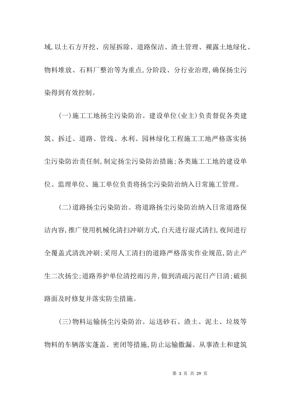 （精选）渣土整治实施方案_第3页