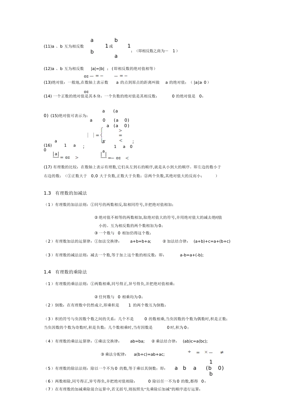 初一数学思维导图[共6页]_第2页