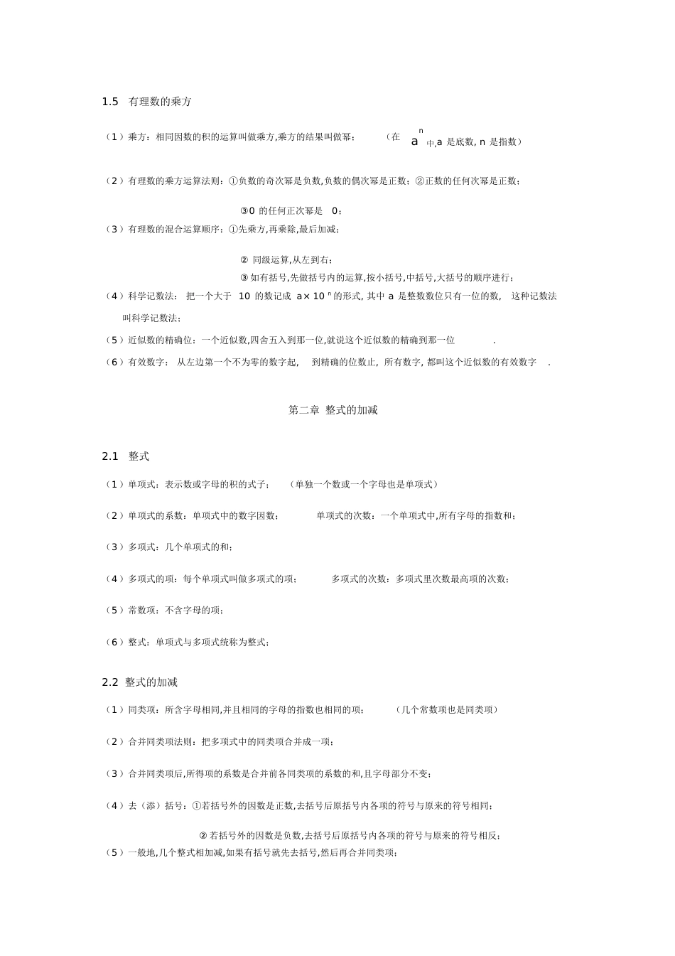 初一数学思维导图[共6页]_第3页