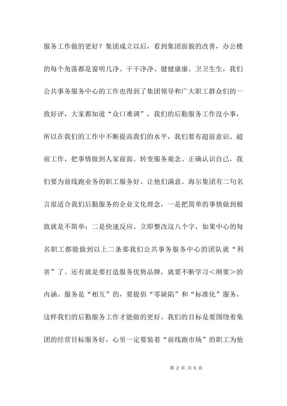 指导纲要学习心得体会范文_第2页