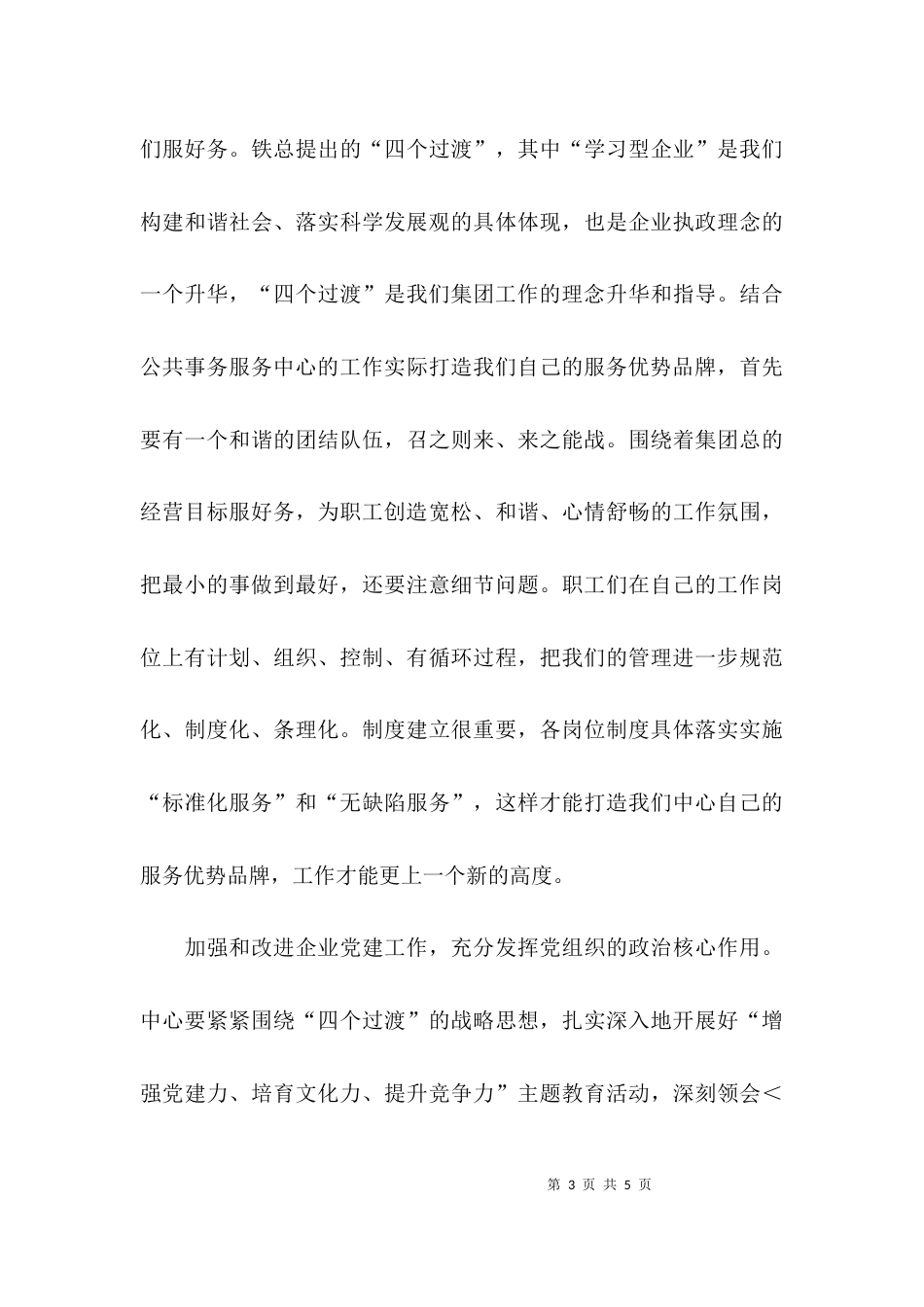 指导纲要学习心得体会范文_第3页