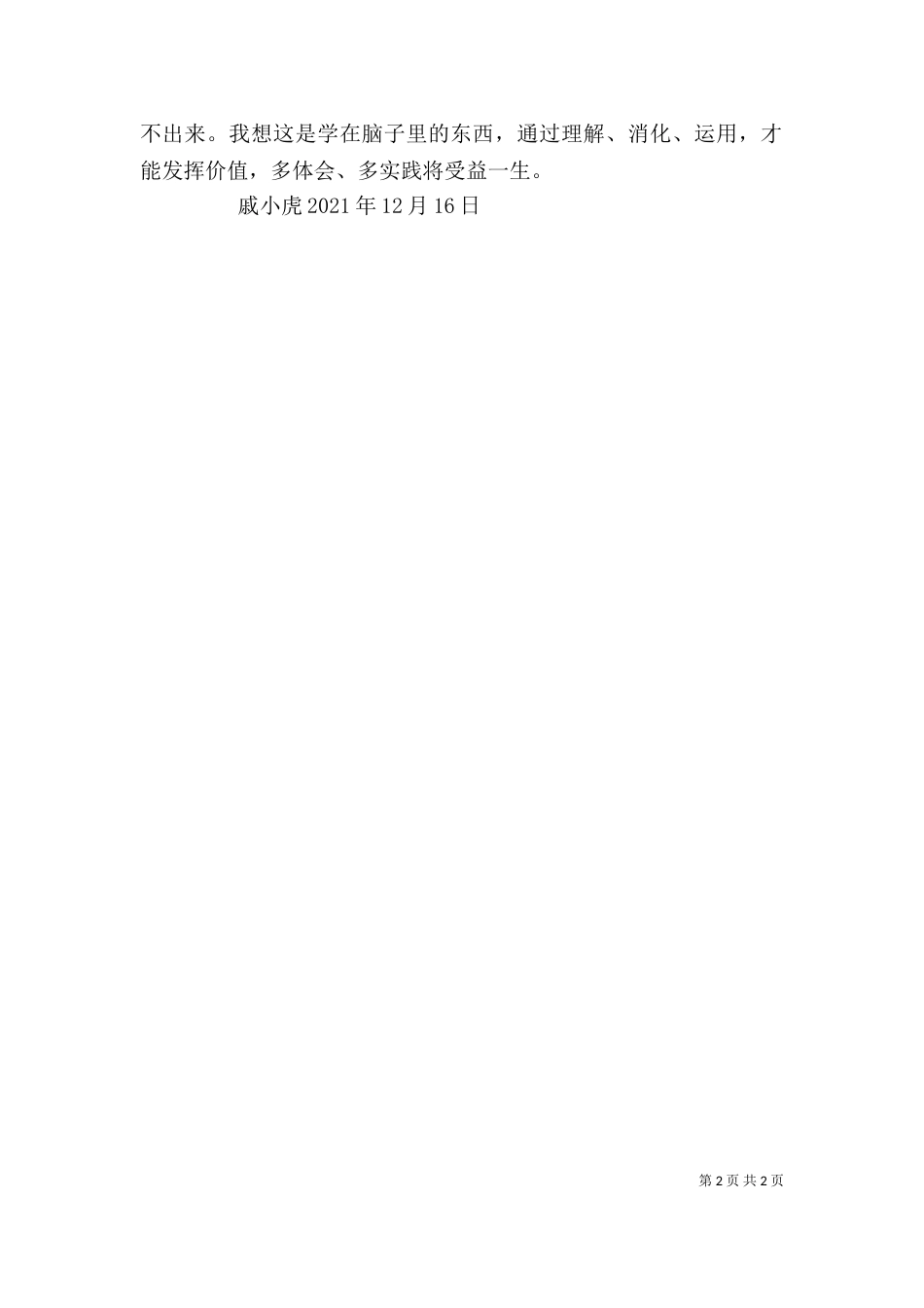 教练式管理心得5篇（二）_第2页