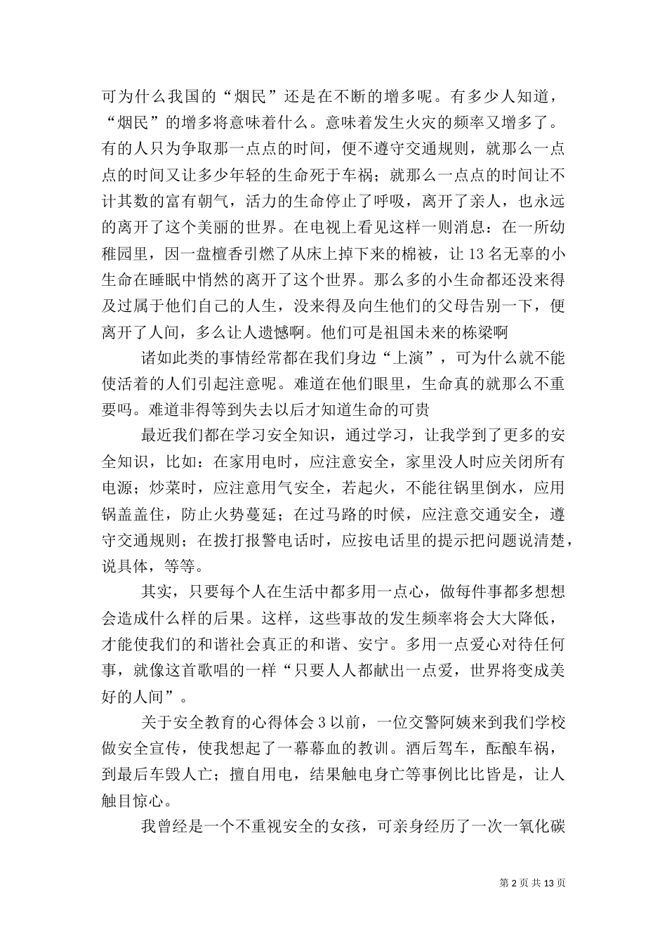 安全教育的心得体会_第2页
