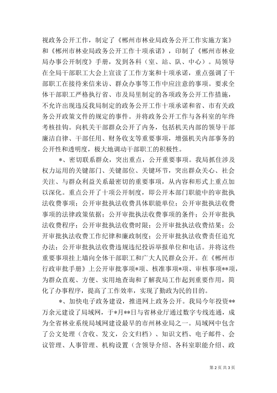 林业局政务公开总结（五）_第2页