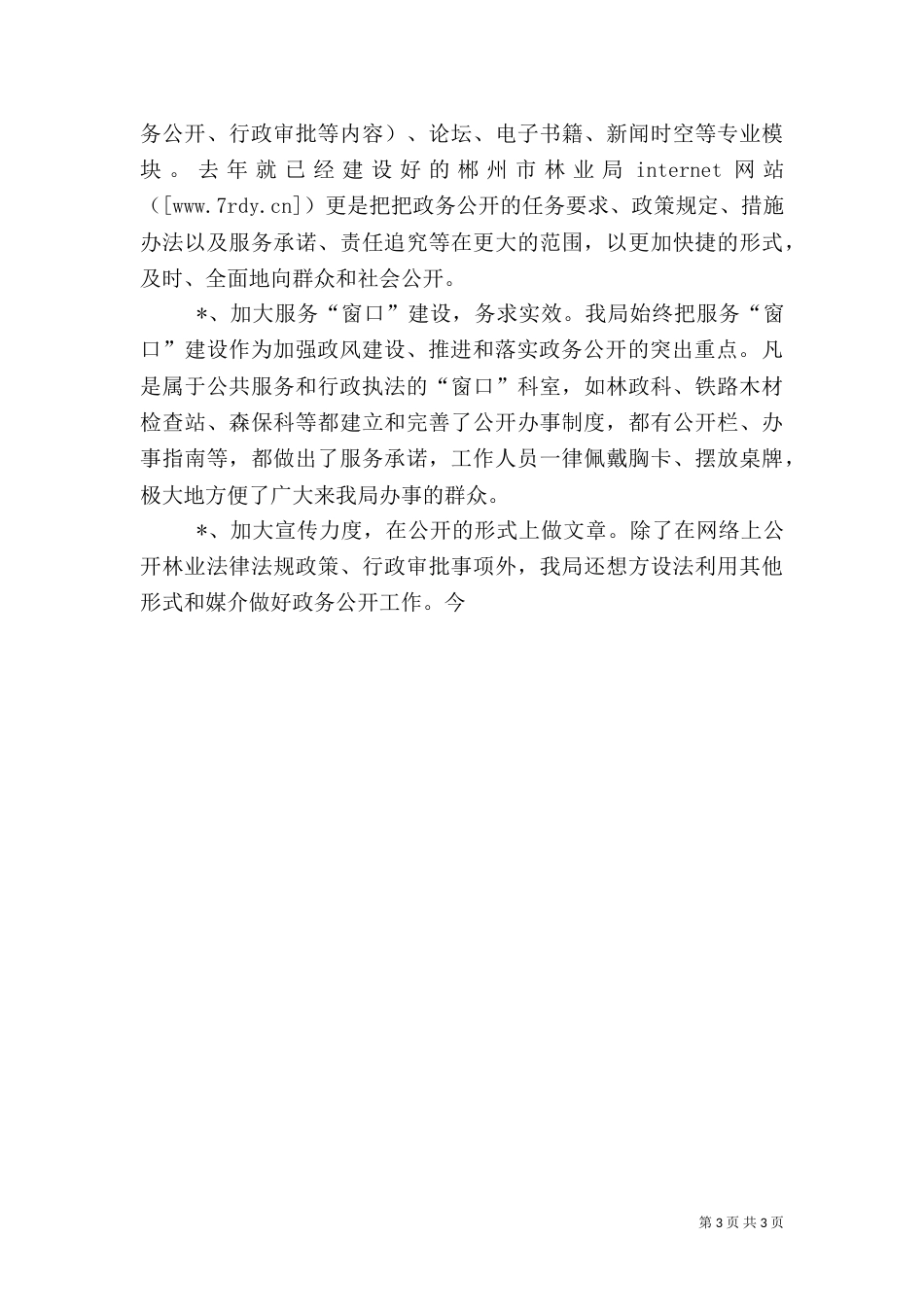林业局政务公开总结（五）_第3页