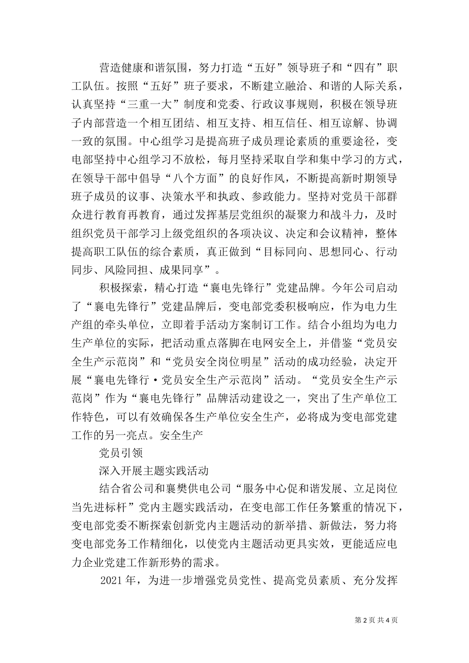 统筹兼顾抓安全  和谐平安促发展[优秀范文五篇]（二）_第2页