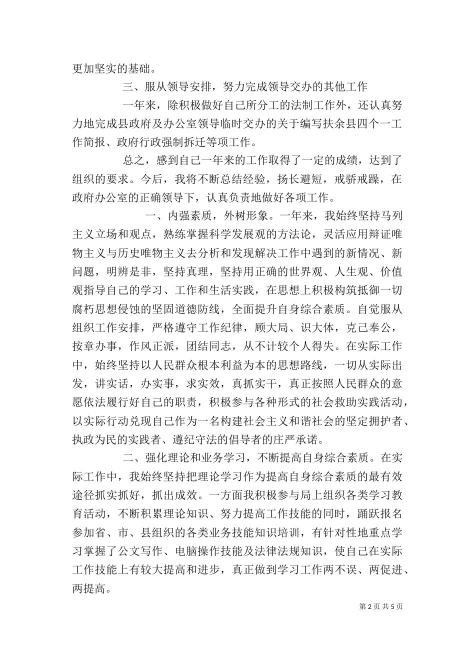 公务员个人工作总结范文3篇_第2页
