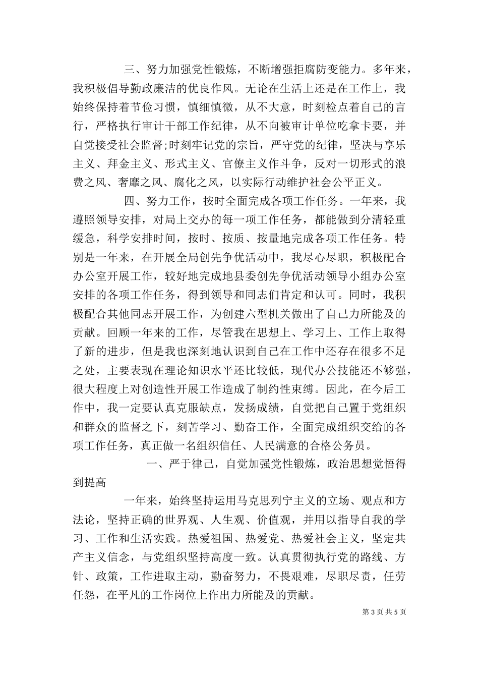 公务员个人工作总结范文3篇_第3页