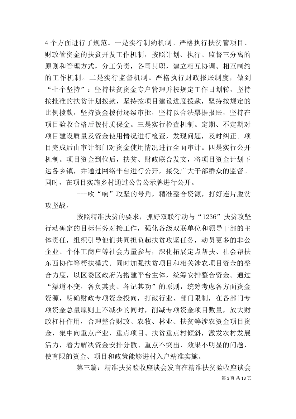 精准扶贫表态发言大全_第3页