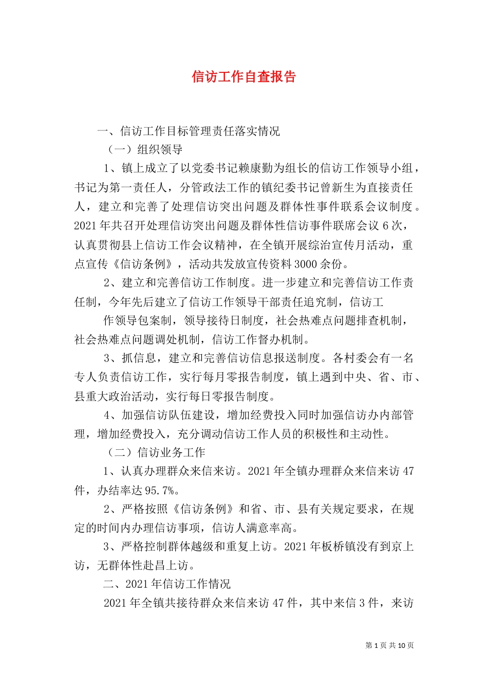 信访工作自查报告（三）_第1页