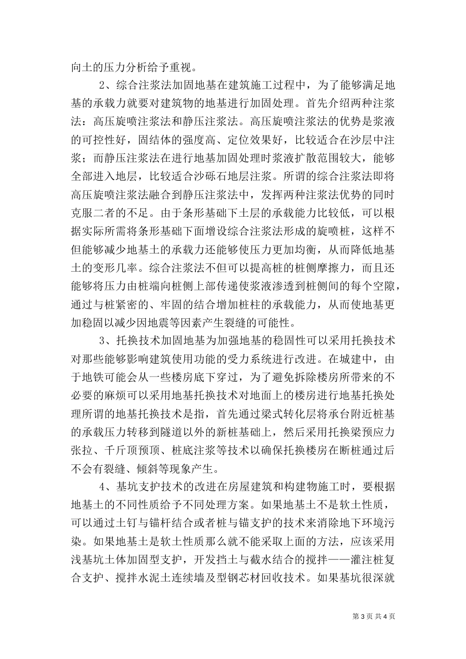 建筑岩土工程地质勘探实践_第3页