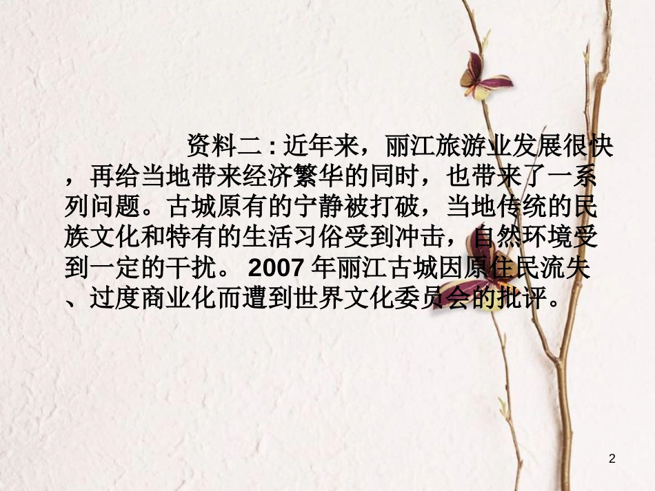 七年级地理上册 6.2 聚落的发展与保护 阅读材料，分组讨论下面问题课件 晋教版[共6页]_第2页