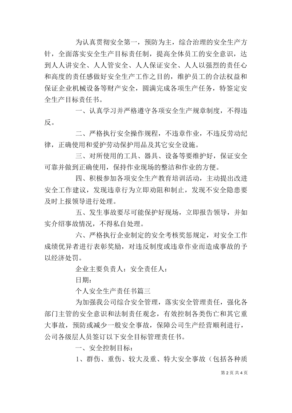 个人安全生产责任书_第2页