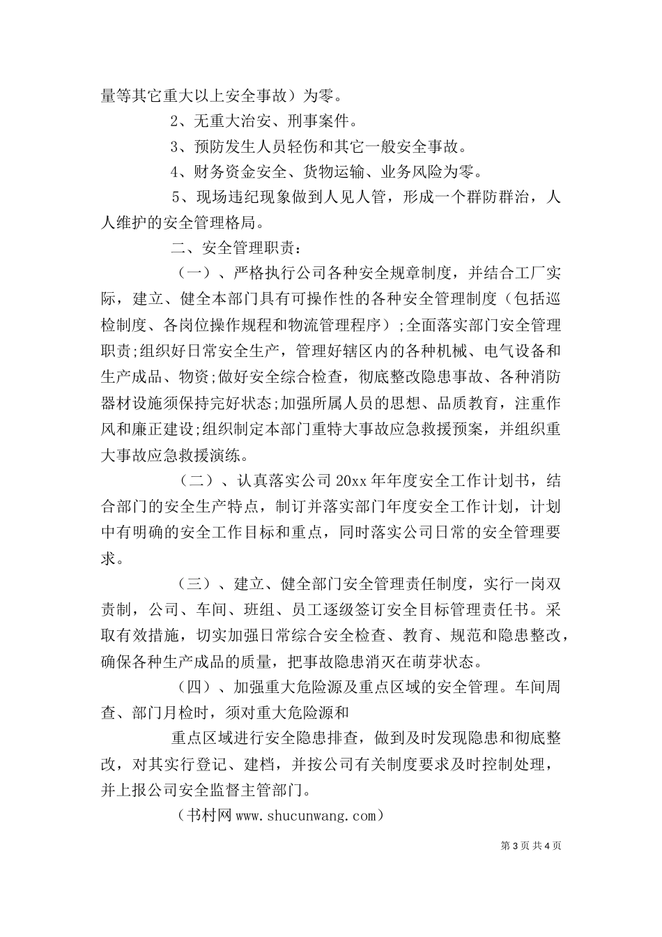 个人安全生产责任书_第3页